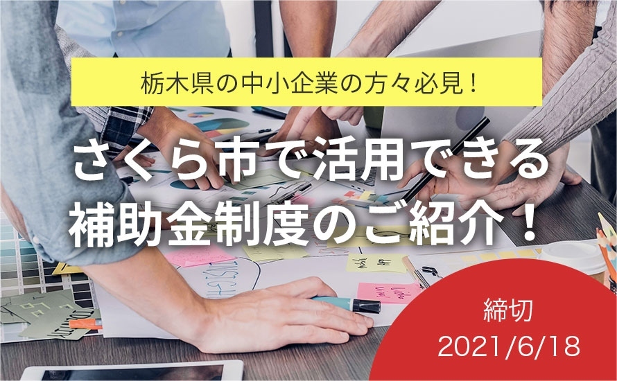 ●●県の補助金・助成金情報