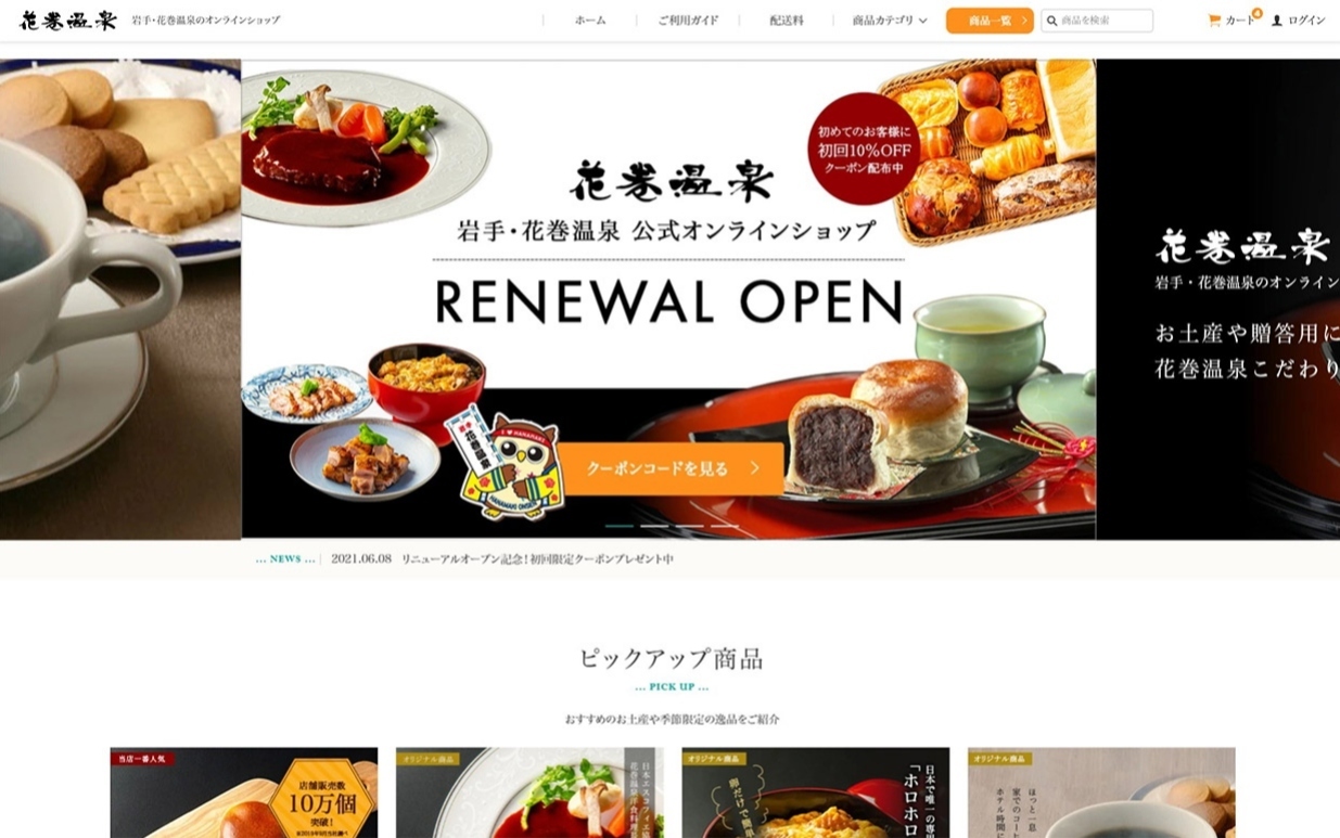 岩手 花巻温泉公式オンラインショップ 制作実績 Ecサイト制作ならlocal Direct