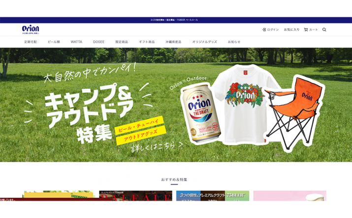 Shopifyで参考になるECサイト・ネットショップ制作事例｜お酒・ビール編