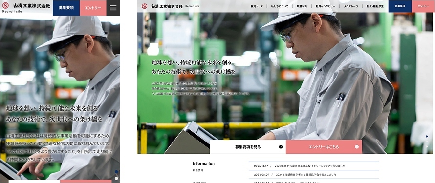 山清工業株式会社