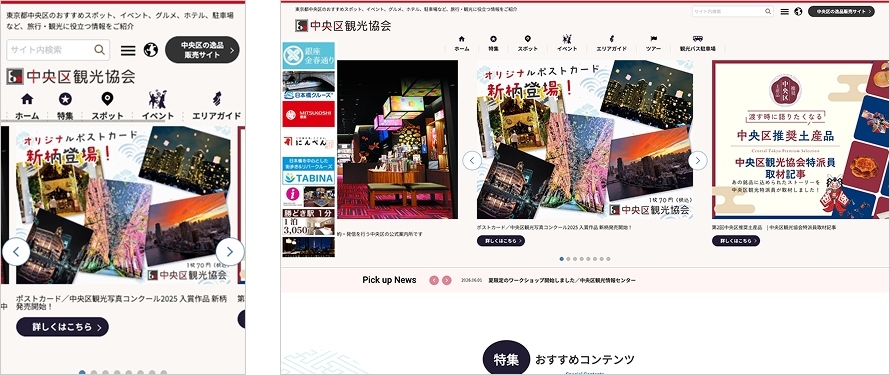 一般社団法人中央区観光協会　観光ポータルサイト
