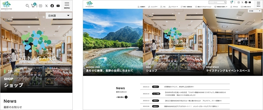 銀座NAGANO