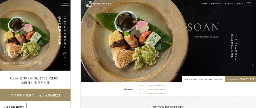 季節の郷土料理の蔵 草菴
