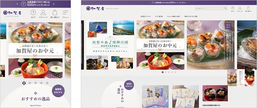 加賀屋オンラインショップ
