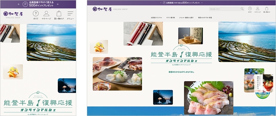 能登半島復興応援 オンラインマルシェ