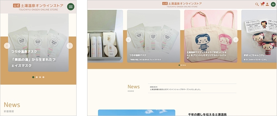 土湯温泉オンラインストア