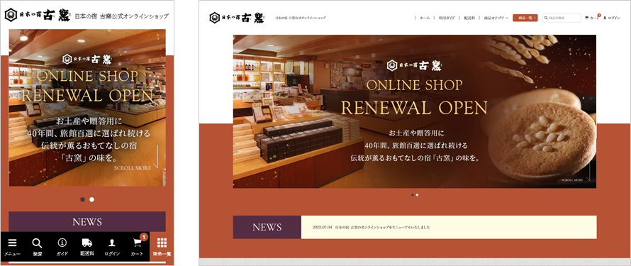 日本の宿 古窯公式オンラインショップ
