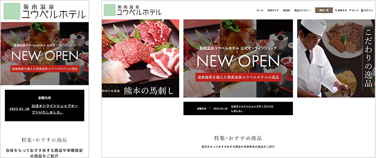 菊南温泉ユウベルホテル公式オンラインショップ