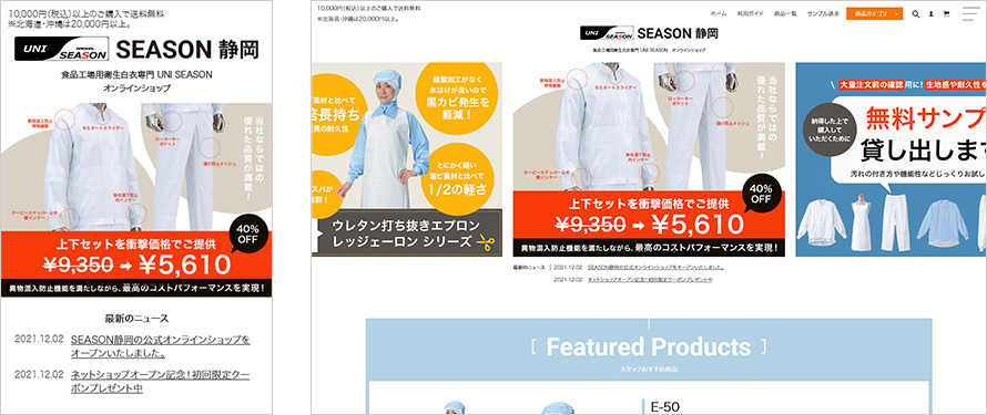 食品工場用作業着・衛生白衣・ユニフォーム通販のSEASON静岡