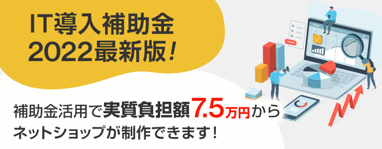 IT導入補助金2022最新版