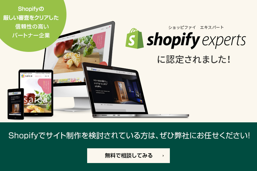 Shopifyエキスパートになりました。